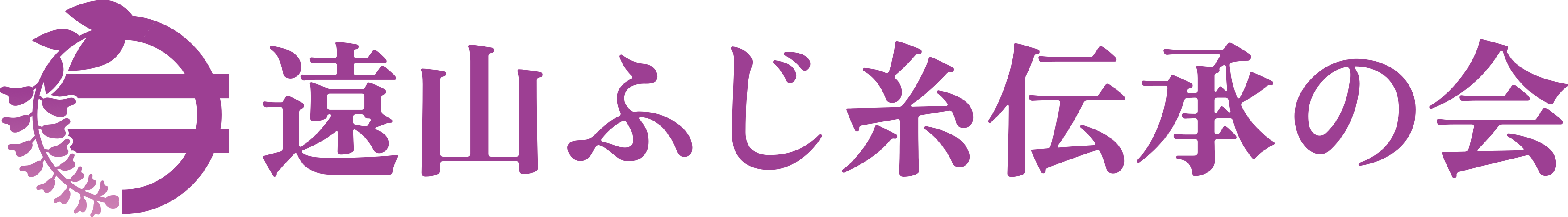 遠山ふじ糸伝承の会 藤糸作り 遠山ふじ糸伝承の会 飯田市南信濃和田 遠山ふじ糸伝承の会 藤糸作り 遠山ふじ糸伝承の会 飯田市南信濃和田
