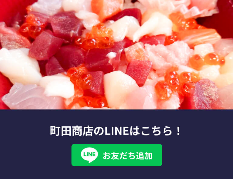 町田商店のLINEはこちら！お友だち登録お願いします！