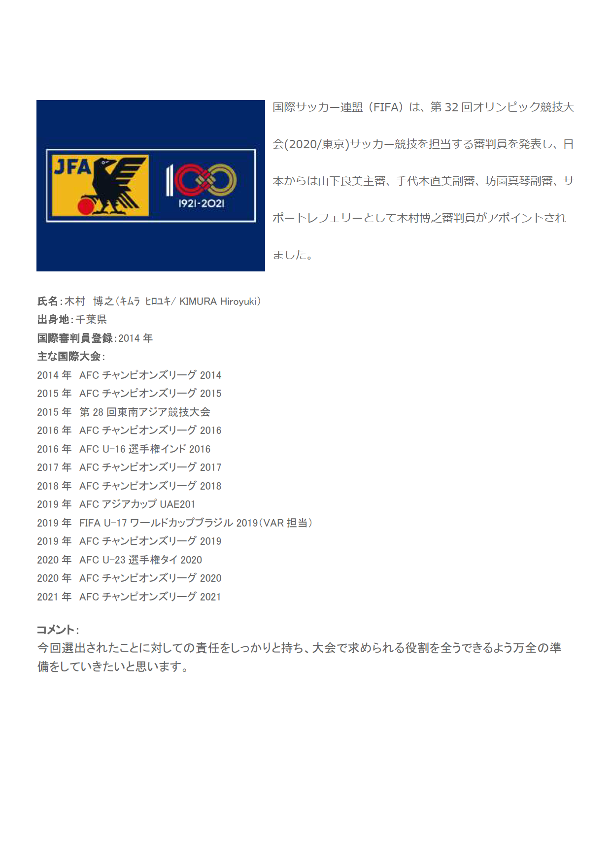 連絡事項 手稲鉄北サッカースポーツ少年団 連絡事項 手稲鉄北サッカースポーツ少年団