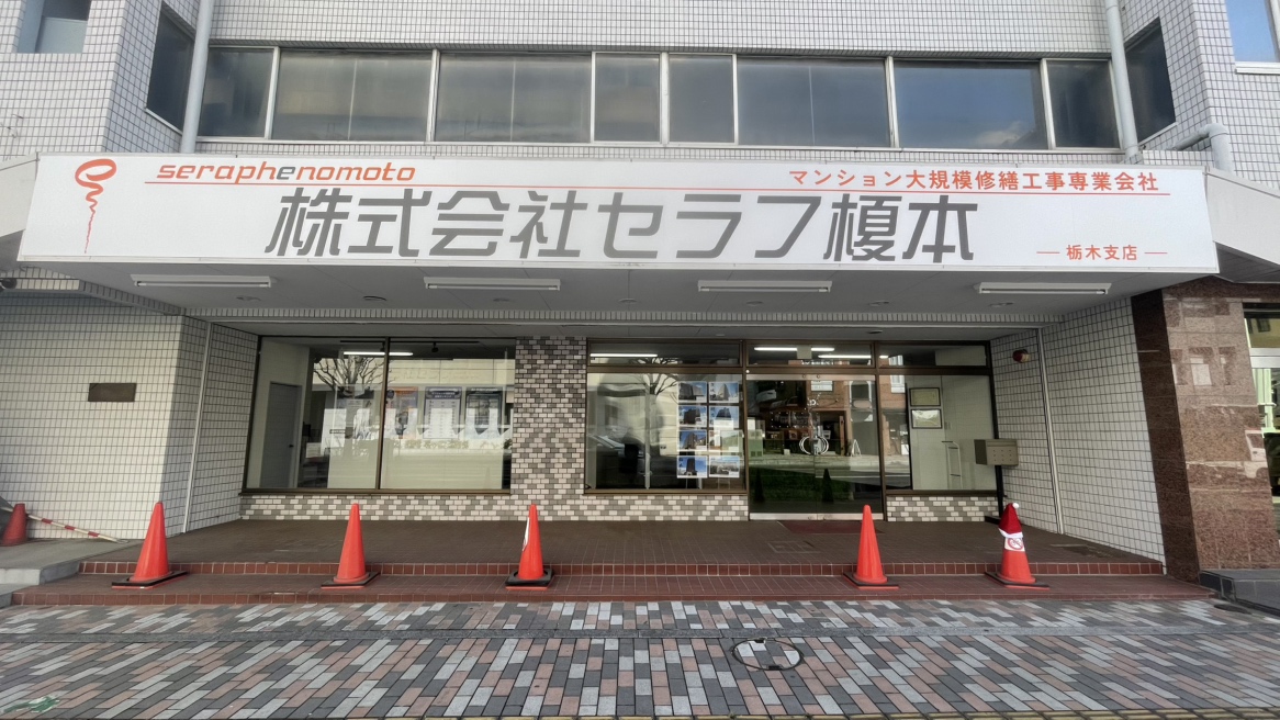 栃木支店開設およびホームページ公開のお知らせ
