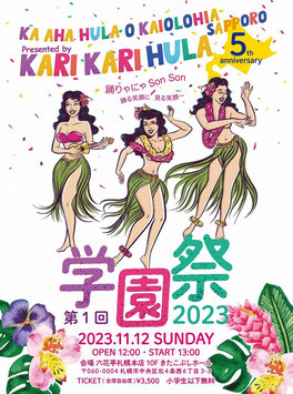 『KA AHA HULA OKAIOLOHIA SAPPORO　Presented by KARI KARI HULA【第一回学園祭2023】』レポート