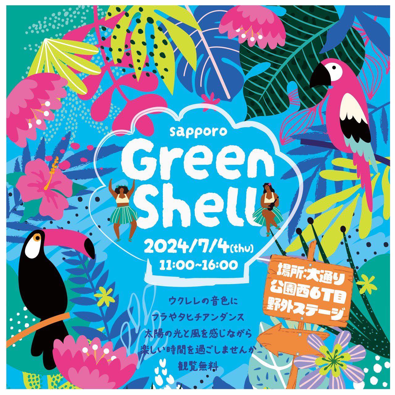 GREEN♡SHELL