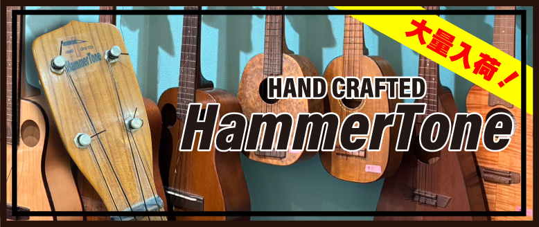 【大量入荷】HammerTone