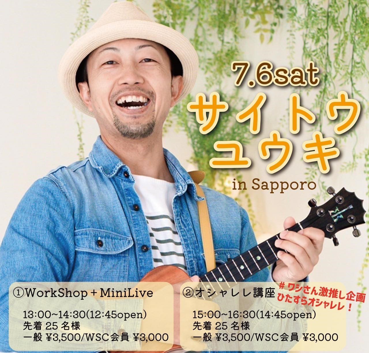 サイトウユウキ in Sapporo