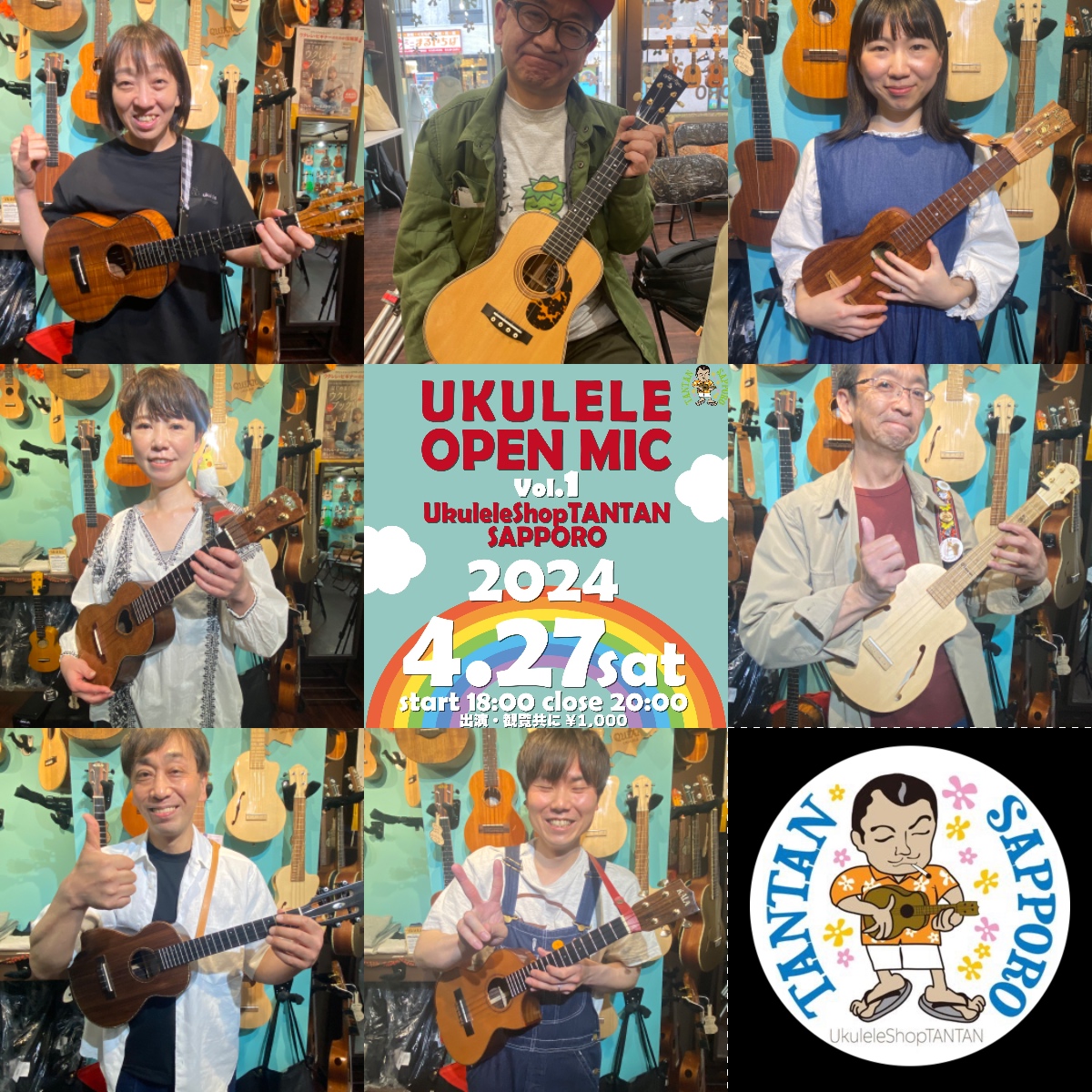 UKULELE OPEN MIC Vol.1 2024.4.27