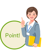 ポイントはここ!
