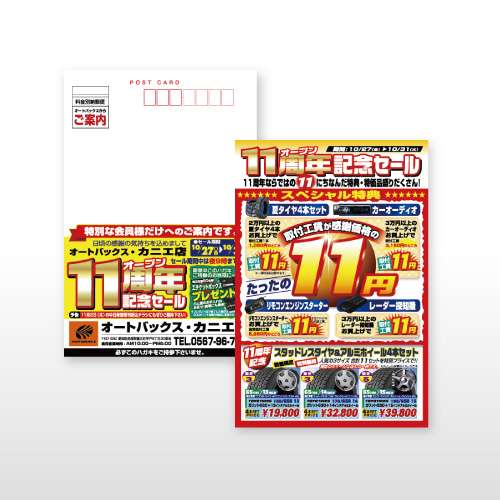 ［大阪］下請制作　セール案内