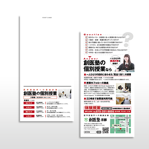 ［京都］創医塾様　サービス案内　