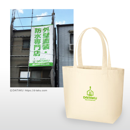 ［大阪］DAITAKU様　養生幕・ノベルティ
