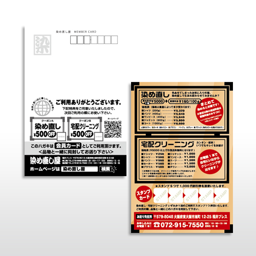 ［大阪］染め直し屋様　スタンプカード　