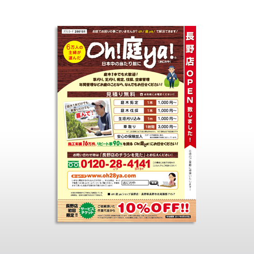 ［名古屋］oh庭ya様　サービス案内