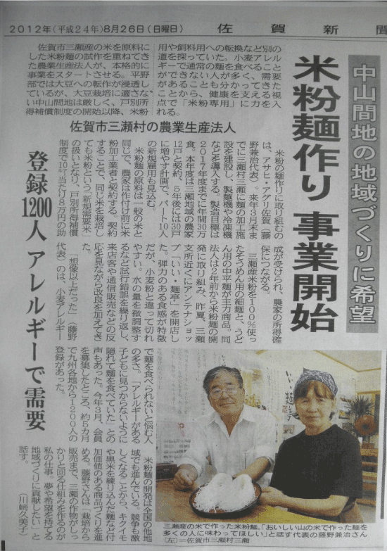 佐賀新聞さんに取材、掲載して頂きました。