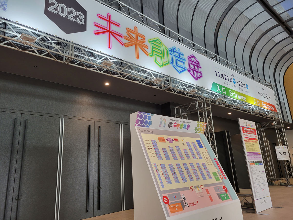 展示会と他社訪問