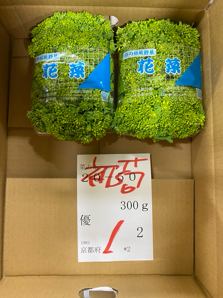 花菜 - 日本一綺麗な仲卸 万松青果株式会社