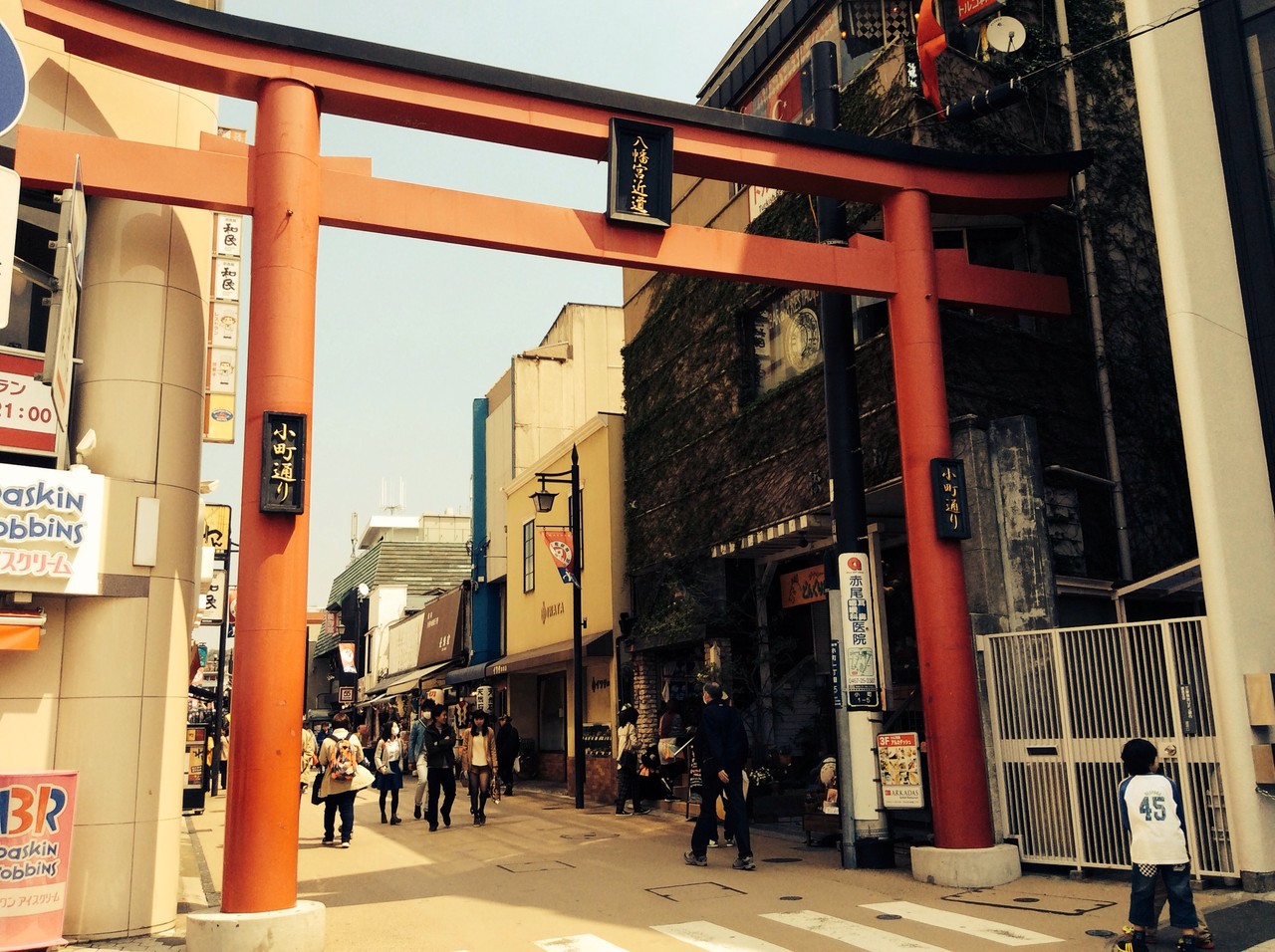 鶴岡八幡宮 小町通り 日本文化体験交流塾