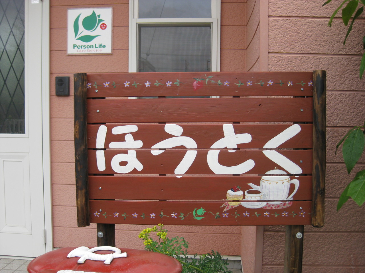 株式会社パーソンライフ