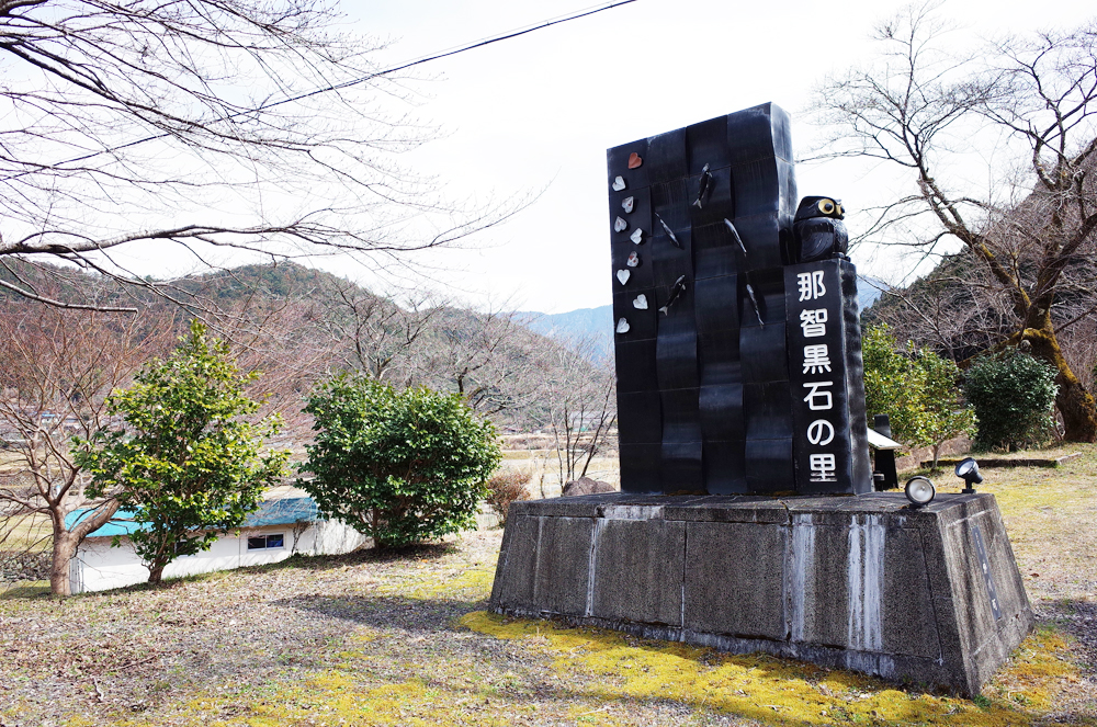 神川町は日本で唯一の「那智黒石」の産地です。