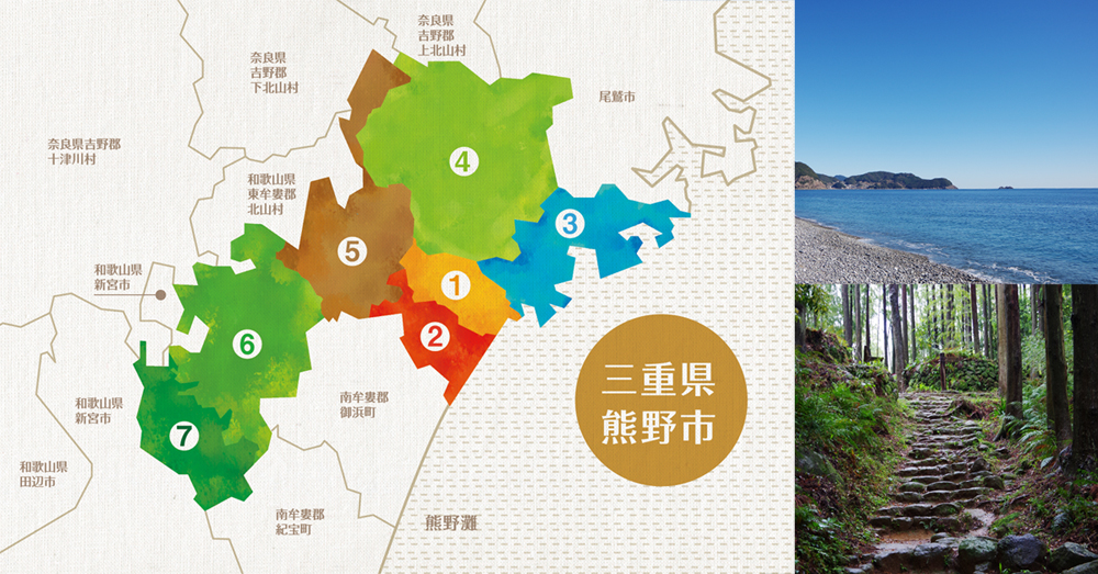 熊野市のエリア紹介 くまの移住ねっと 熊野市のエリア紹介 くまの移住ねっと