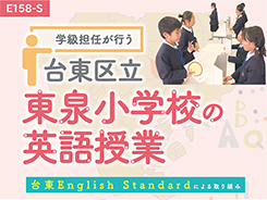 小学校英語教科化　横浜市における英語教育に関する取り組み事例