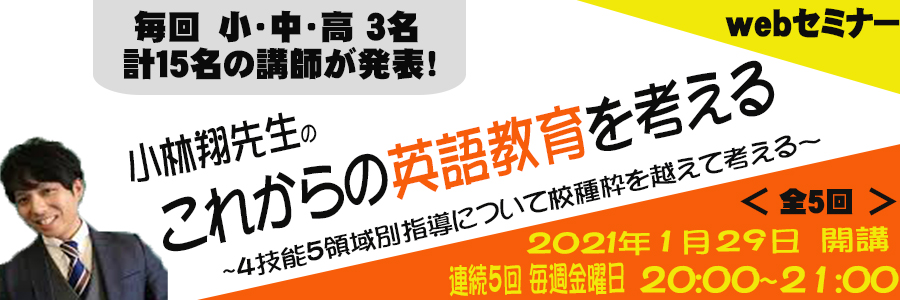 現職英語教師のための英語科教育法オンラインセミナー／短期集中