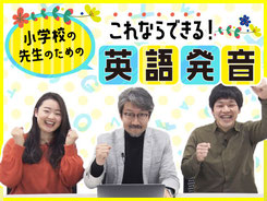 ワーキングメモリを活かしたわかって楽しい英語の読み書き指導　フォニックス入門　セミナー