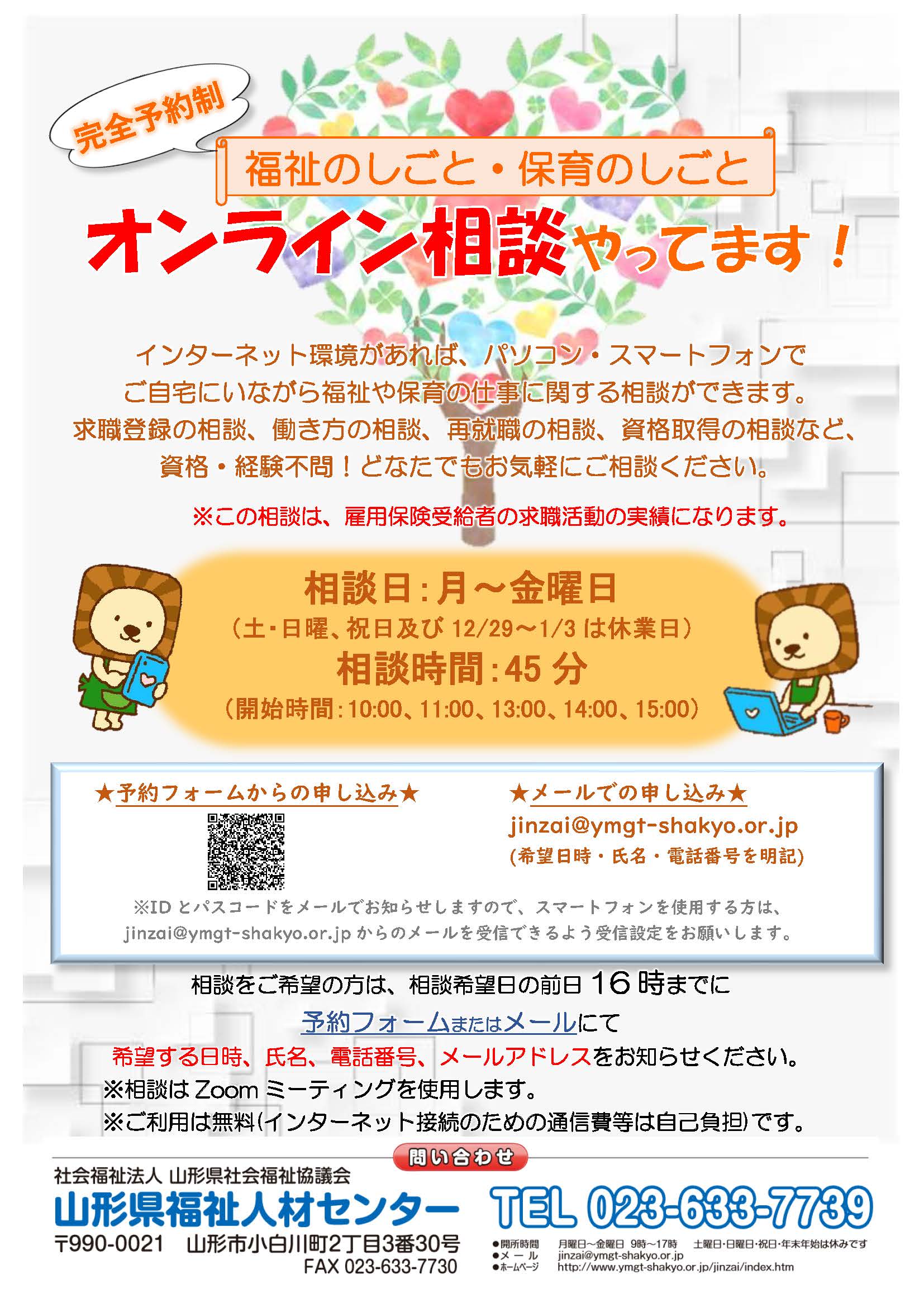センターレポート 山形県福祉人材センター特設サイト