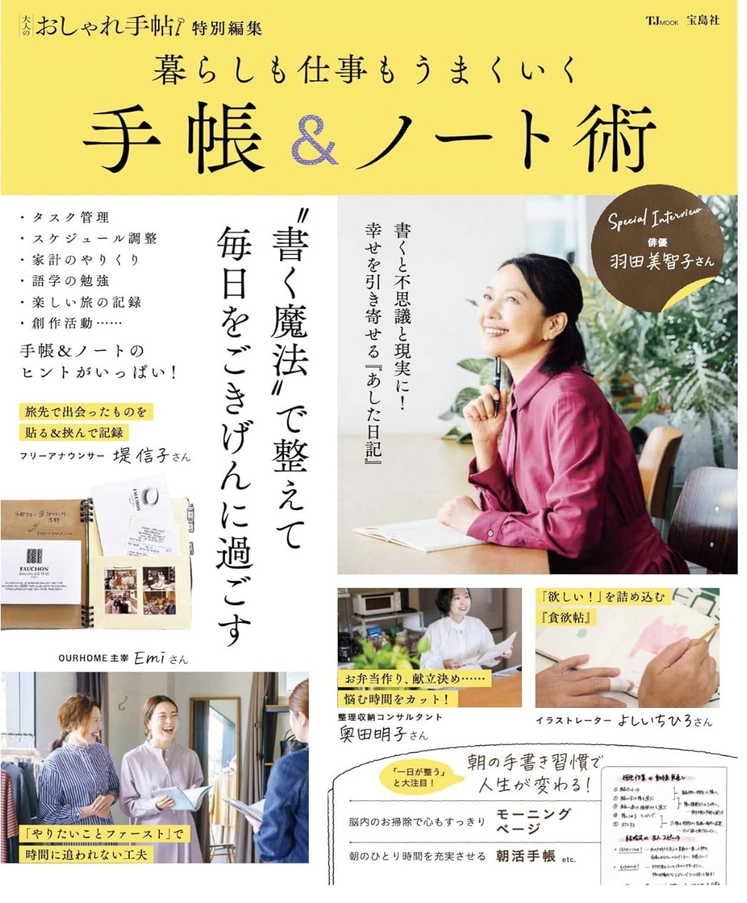 暮らしも仕事もうまくいく手帳＆ノートにFOOD SEIRI NOTEが紹介されました