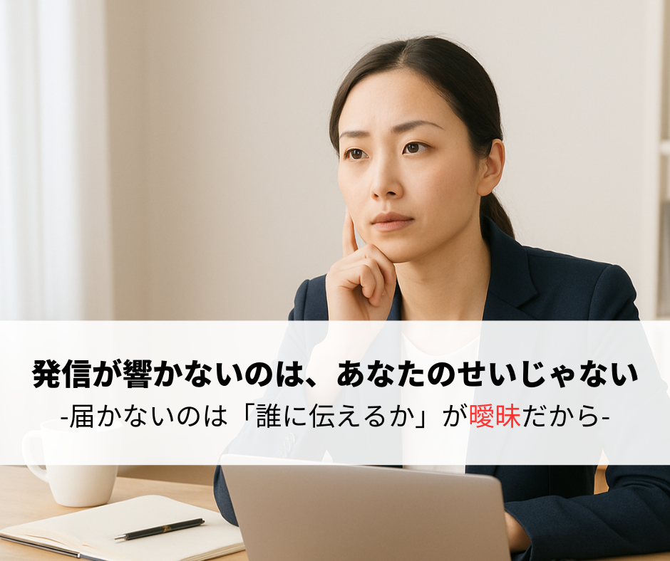 発信してるのに反応ゼロ？