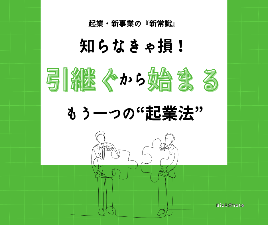 いよいよ開催！小規模M&Aで事業を引き継ぐ方法｜9/25講座のご案内