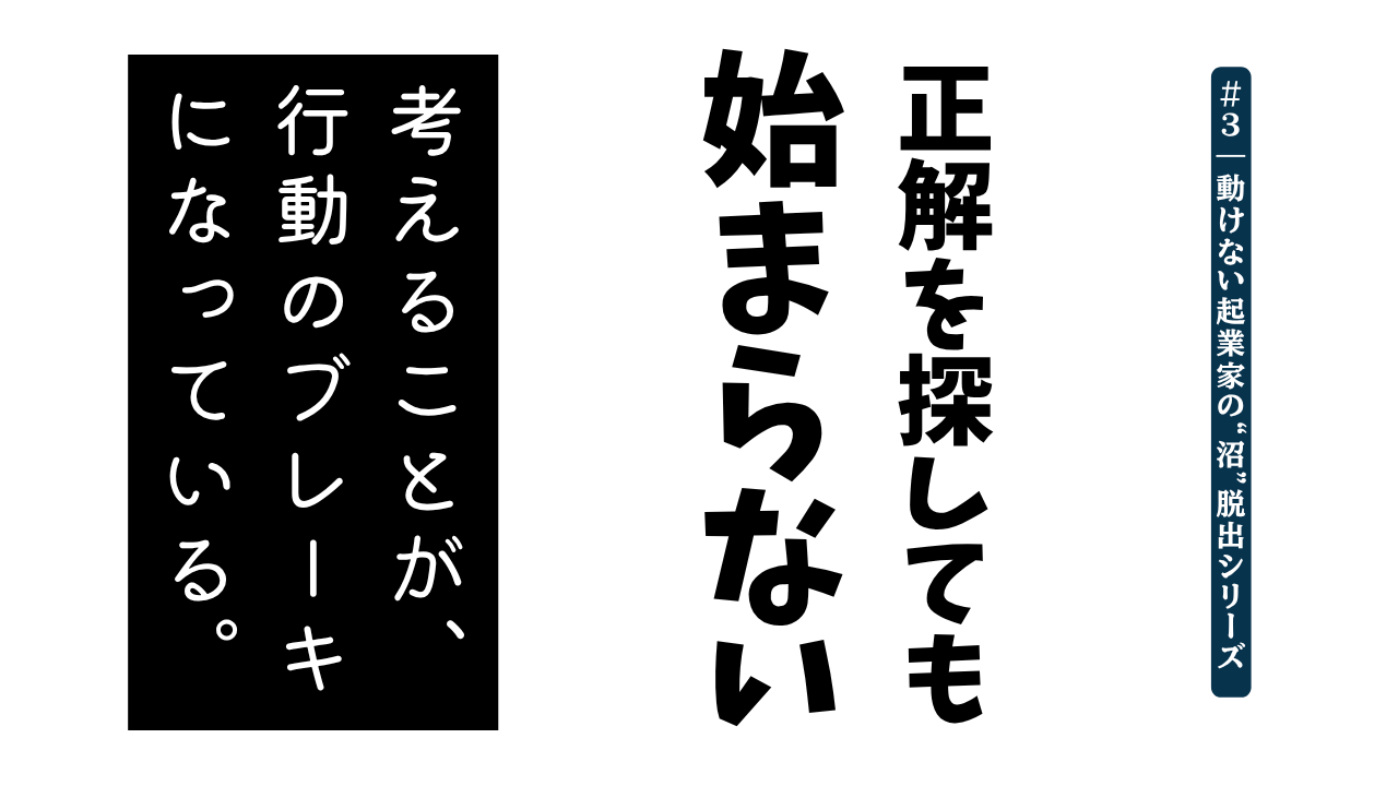 沼シリーズ＃３｜正解がない世界で、どう動くか。
