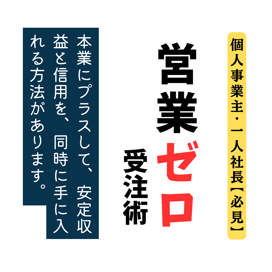 本業＋もう一つの柱で売上と信用を安定させる方法