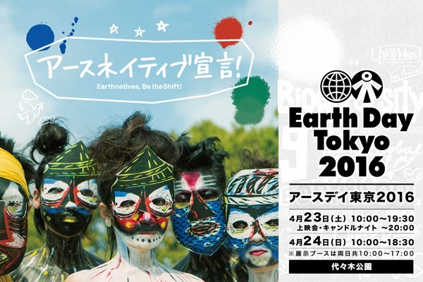 Earth Day Tokyo 2016
