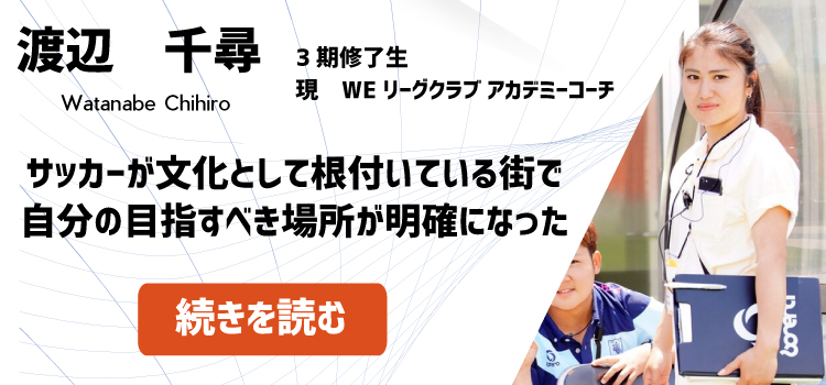 渡辺千尋　アルビレックス新潟バルセロナから大宮アルディージャVENTUSへ