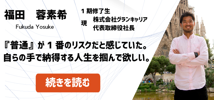 福田蓉素希　アルビレックス新潟バルセロナから社長へ