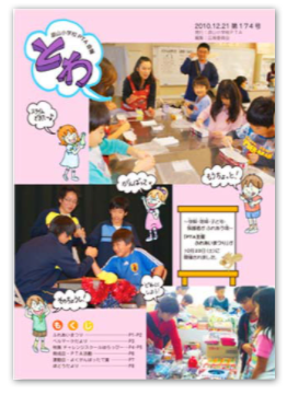 小学校のPTA広報誌制作・デザイン