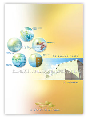 建築会社・建築会社・建築資材会社  会社案内リーフレット制作