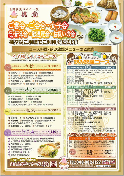 【チラシ制作事例】宴会料理メニューチラシ  A4・両面