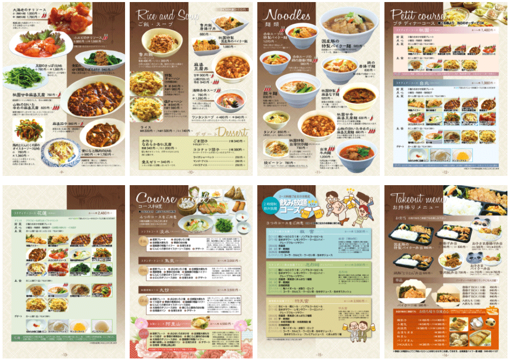 飲食店・レストランのメニュー表制作