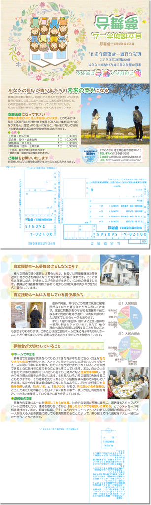 施設・学校案内 パンフレットデザイン制作