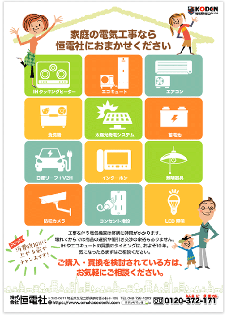 電気工事 チラシ制作・チラシデザイン A4