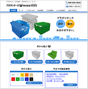 ナカシン株式会社様ホームページ制作