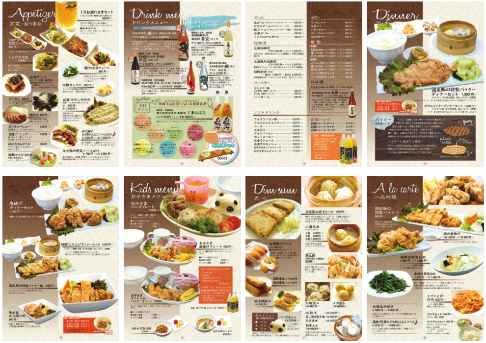 飲食店・レストランのメニュー表制作