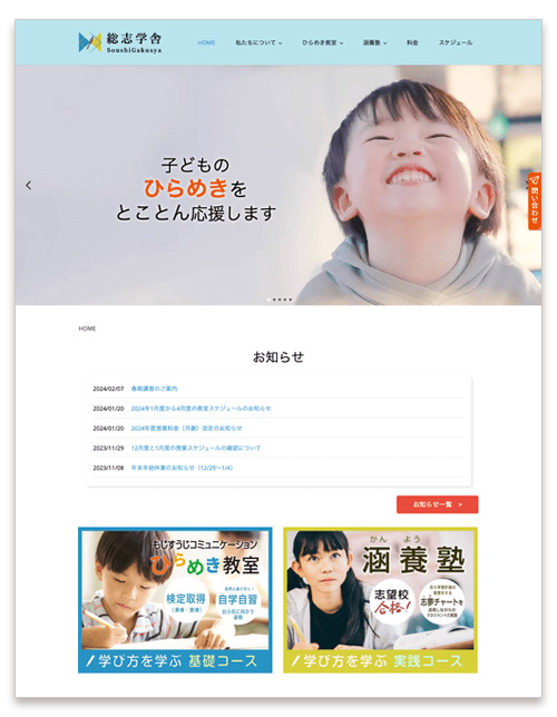 zoho sites ホームページ 進学塾  WEBサイト制作