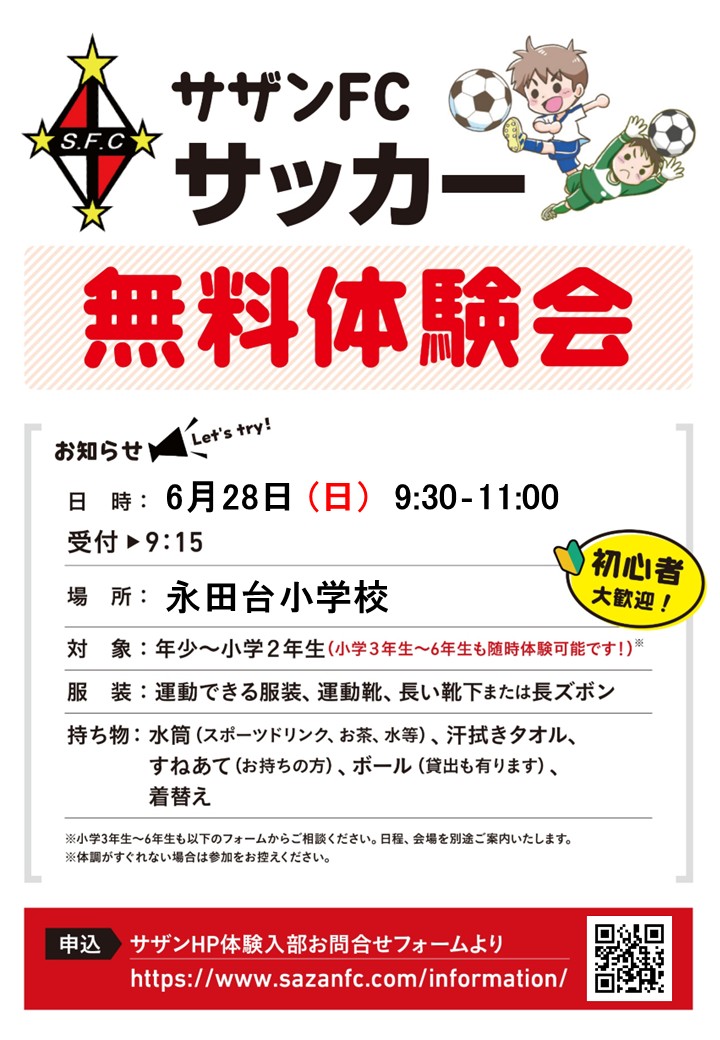 【体験会】6月体験会のお知らせ