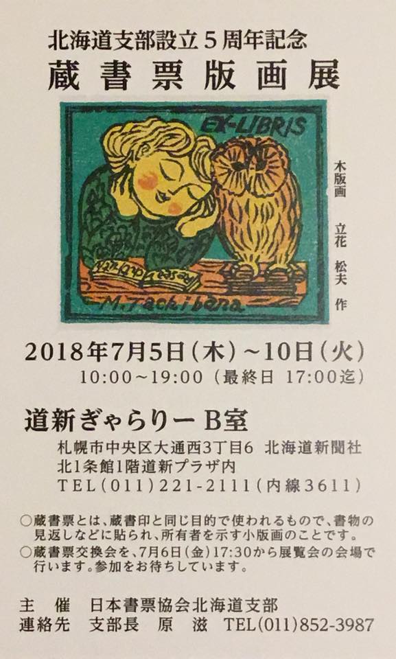 初版 絶版 日本の書票 特装版 限定版 150部のうち41番 文化出版局 木版画 初版 絶版 日本の書票 特装版 限定版 150部のうち41