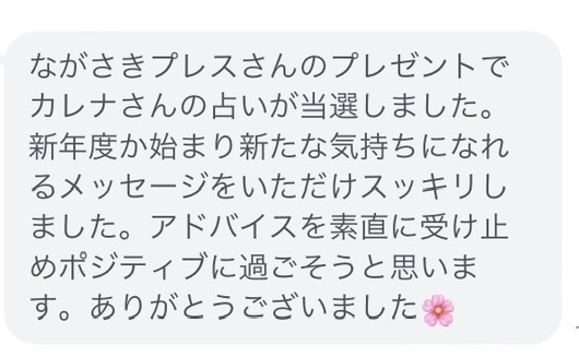 【女性Kさま】「アドバイスを素直に受け止めポジティブに過ごそうと思います」