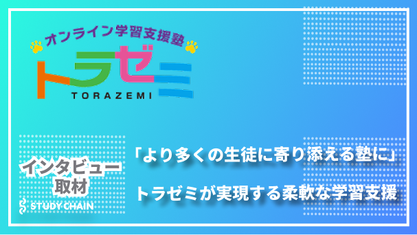 ヒュースター株式会社様のスタディチェーンにてご紹介いただきました