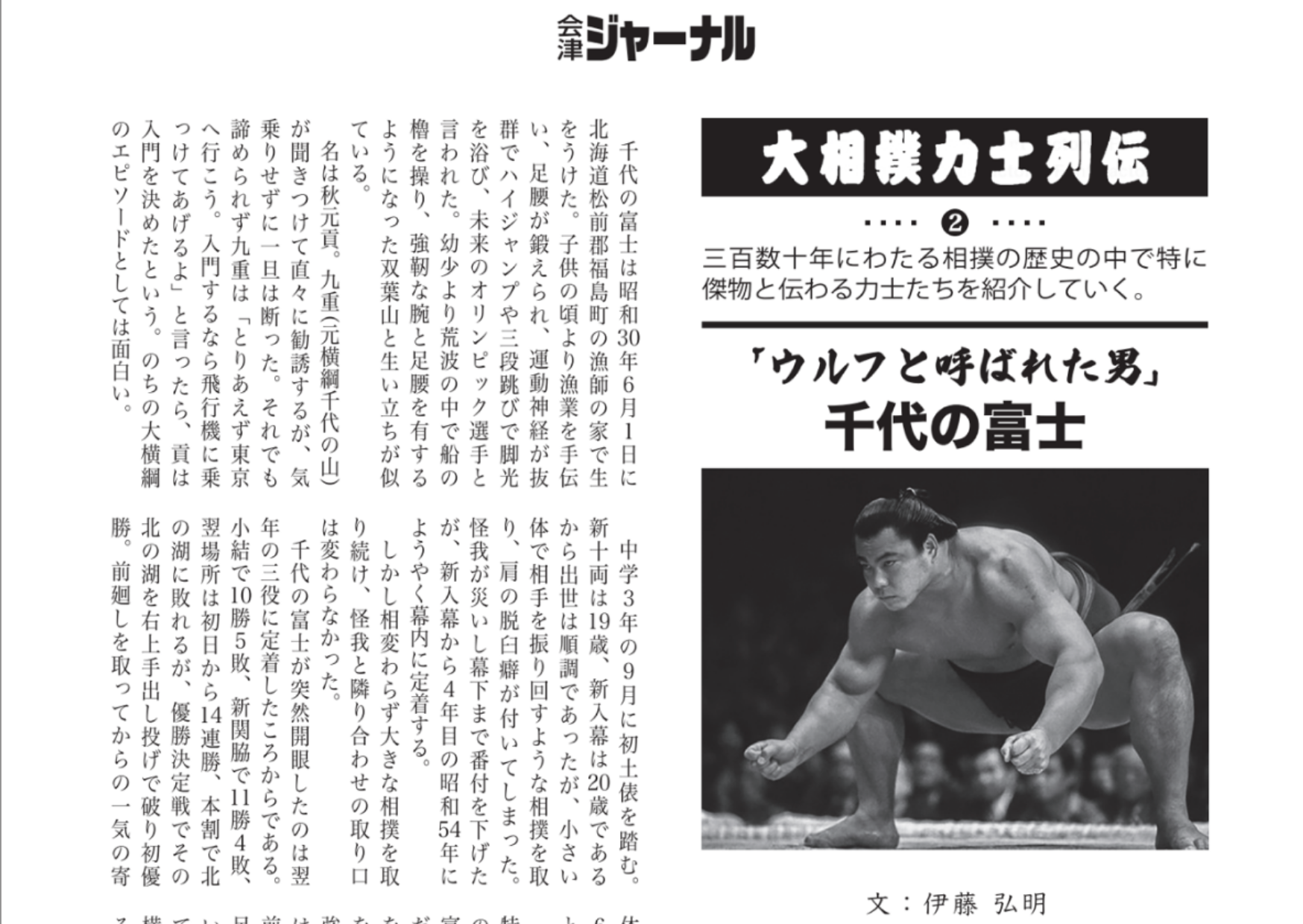 大相撲力士列伝②