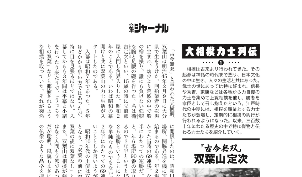大相撲力士列伝①