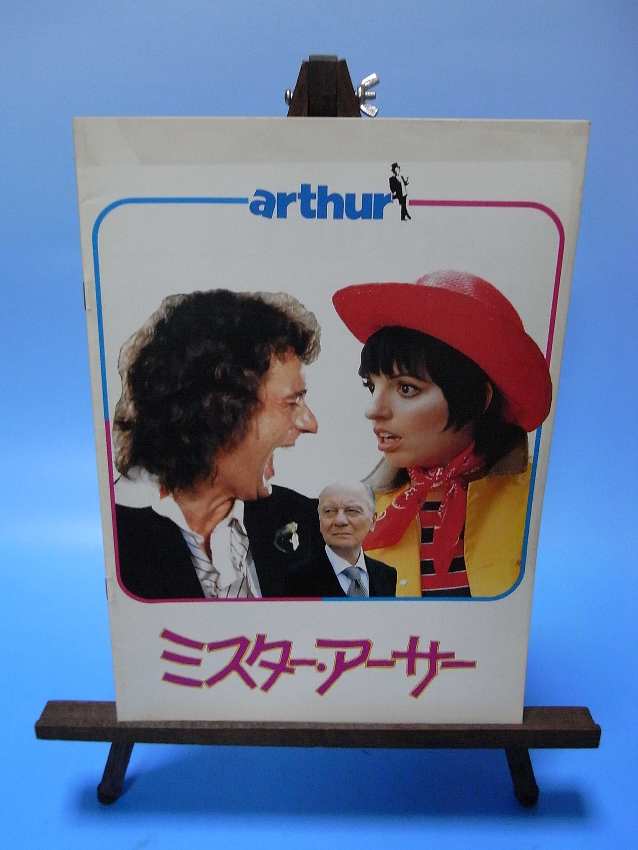1981年12月日本公開　Arthur
